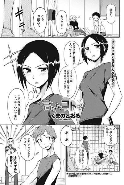 言いたいコトは？（単話） メイン画像