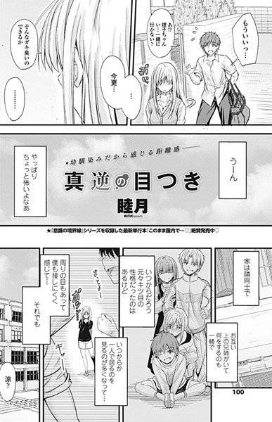 真逆の目つき（単話） メイン画像