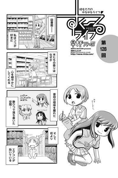 すくーるライフ（単話） メイン画像