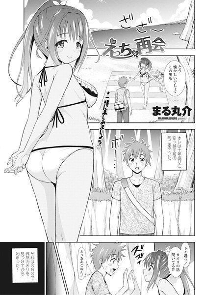 えっちな再会（単話） メイン画像