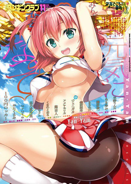 COMICペンギンクラブ 2016年11月号 メイン画像