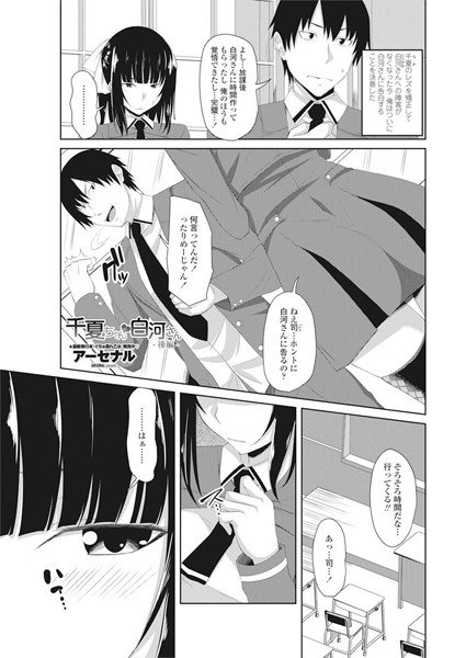 千夏ちゃんと白河さん（単話） メイン画像