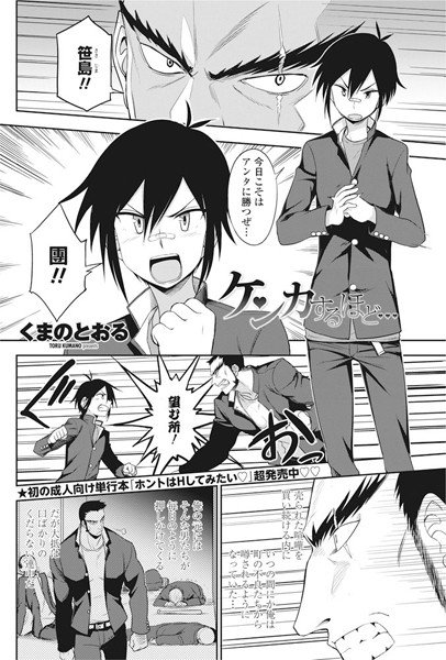 ケンカするほど…（単話） メイン画像