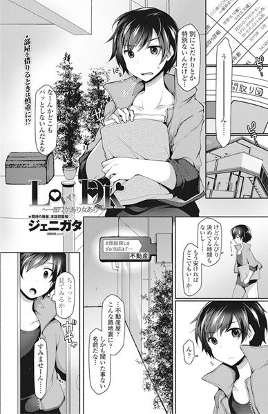 Love DK 〜一部ワケあり女あり〜(単話) メイン画像