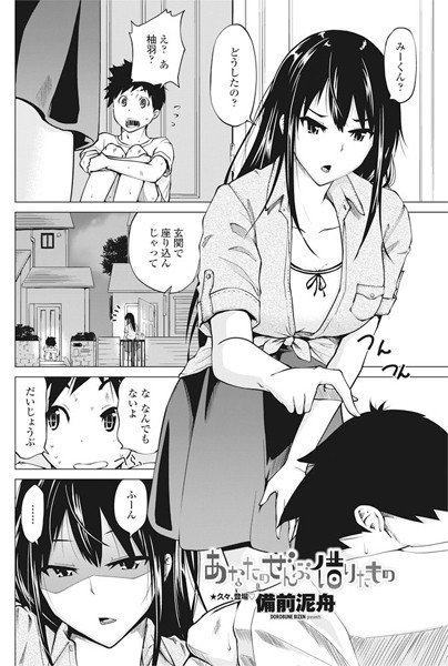 あなたのぜんぶ借りたもの（単話） メイン画像