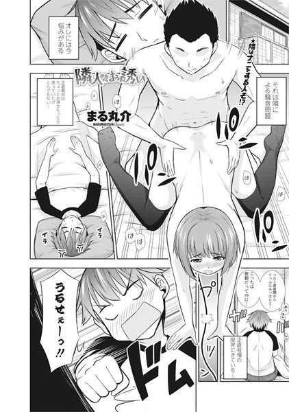 隣人のお誘い（単話） メイン画像