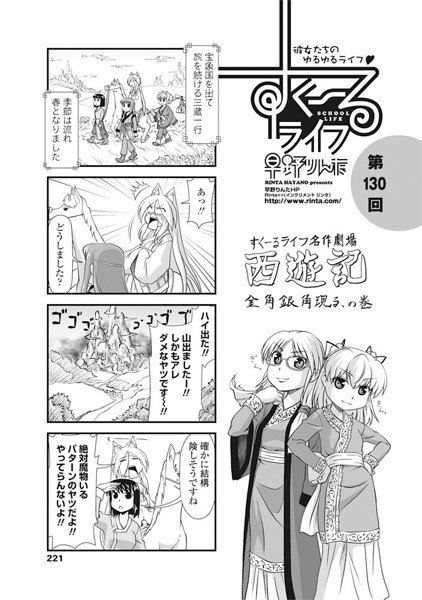 すくーるライフ（単話） メイン画像