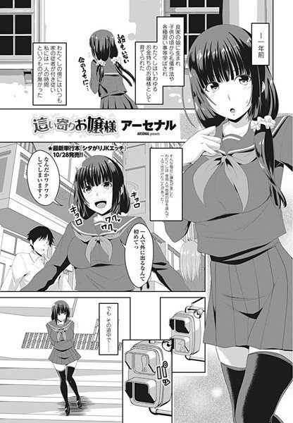 這い寄りお嬢様(単話) メイン画像