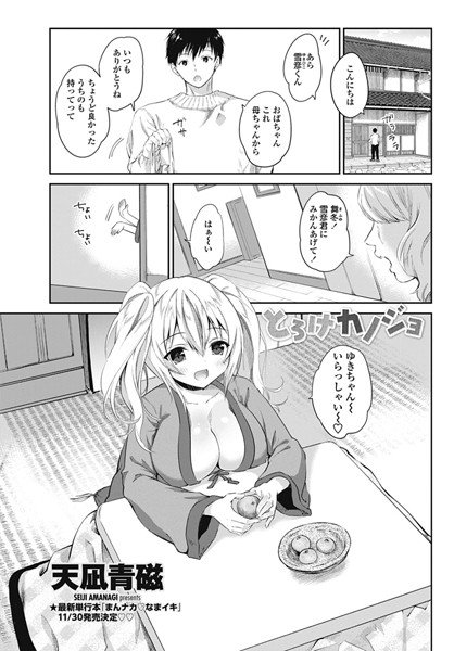 とろけカノジョ（単話） メイン画像
