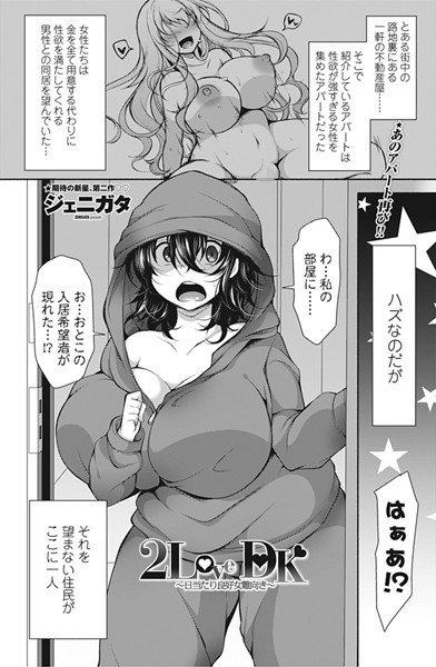 2Love DK 〜日当たり良好女難向き〜（単話） メイン画像