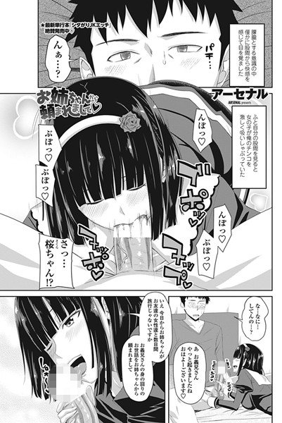 お姉ちゃんから頼まれまして(単話) メイン画像