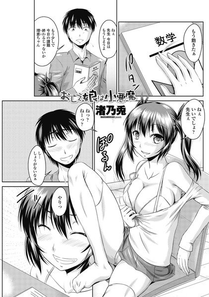 おしえ娘は小悪魔(単話) メイン画像