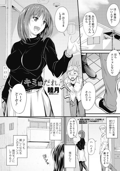 キミはだれ？（単話） メイン画像