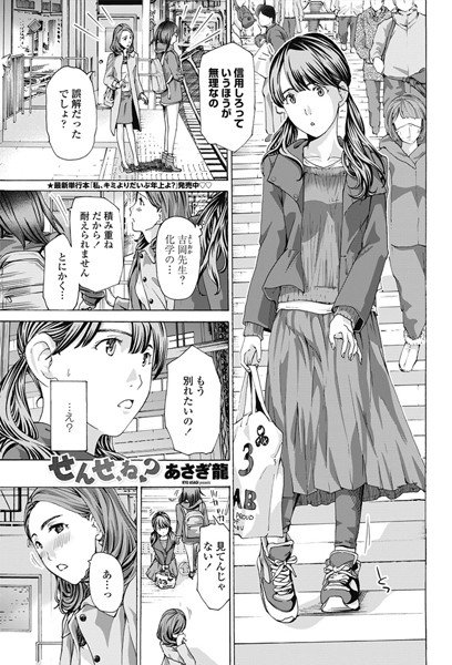 せんせ、ね？（単話） メイン画像