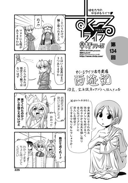 すくーるライフ（単話） メイン画像