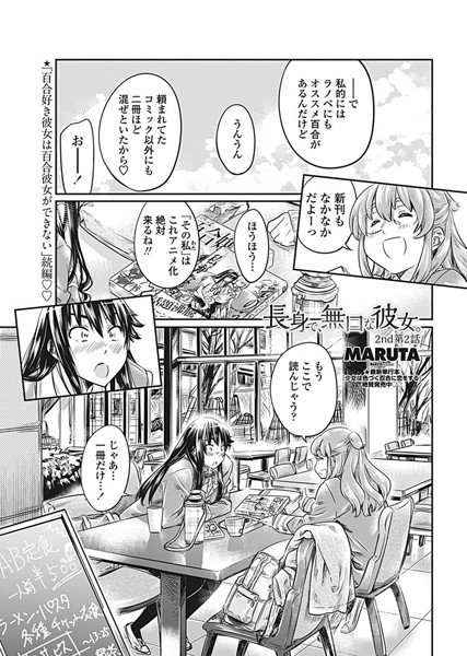 長身で、無口な彼女。2nd(単話) メイン画像