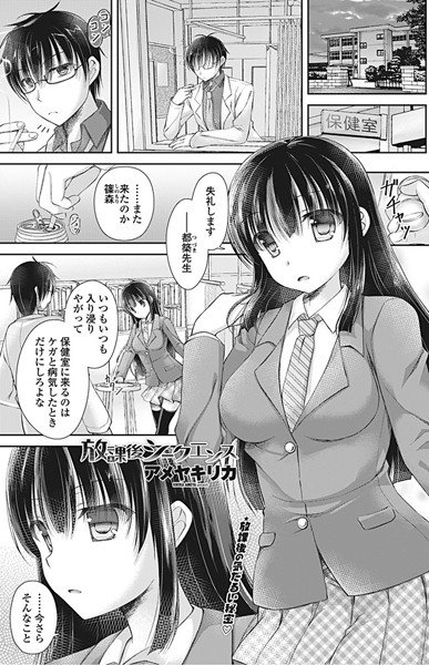 放課後シークエンス(単話) メイン画像