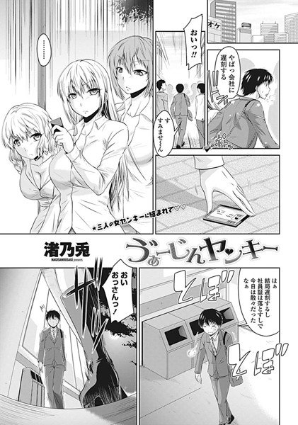う゛ぁーじんヤンキー(単話) メイン画像