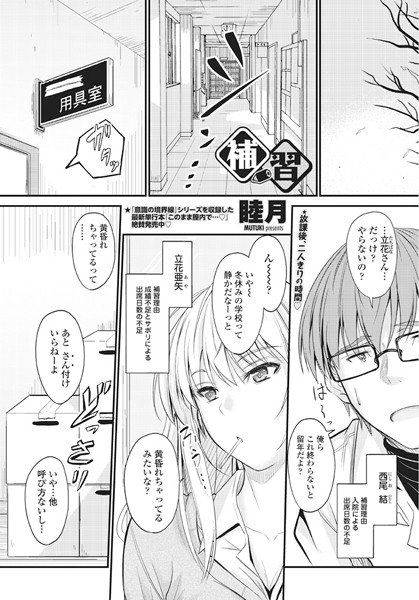補習（単話） メイン画像