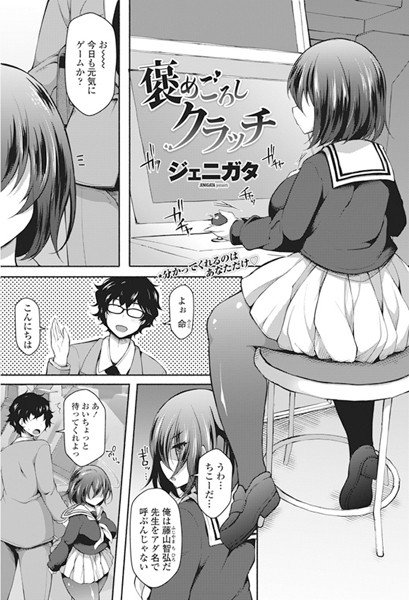 褒めごろしクラッチ（単話） メイン画像