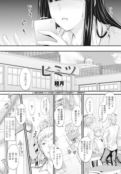 ヒミツ（単話） メイン画像