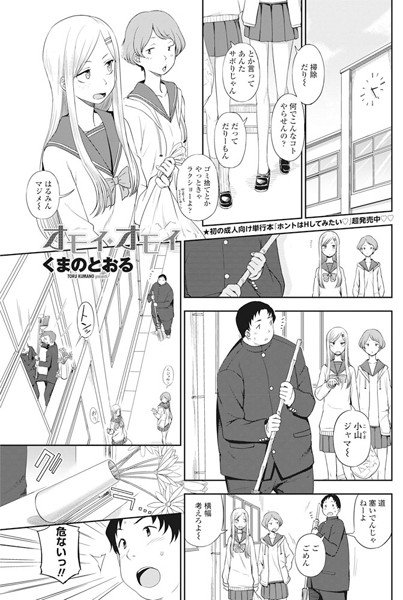 オモイ・オモイ（単話） メイン画像