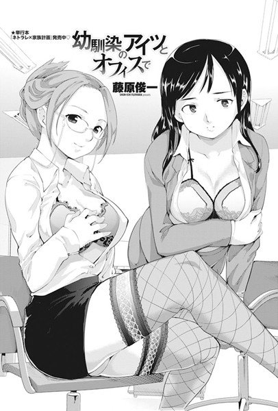 幼馴染のアイツとオフィスで（単話） メイン画像
