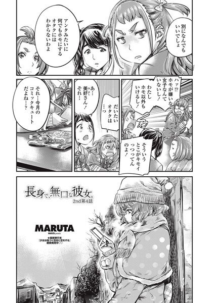 長身で、無口な彼女。2nd(単話) メイン画像