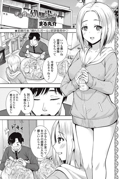ずぼらな幼馴染み（単話） メイン画像