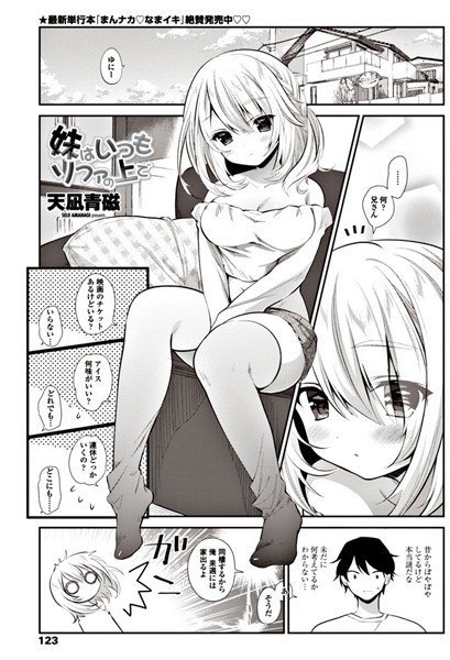妹はいつもソファの上で（単話） メイン画像