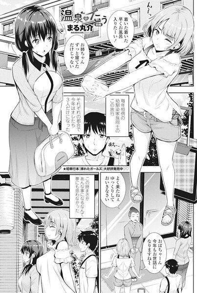 温泉でイこう（単話） メイン画像