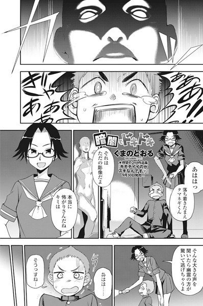 暗闇でドキドキ（単話） メイン画像