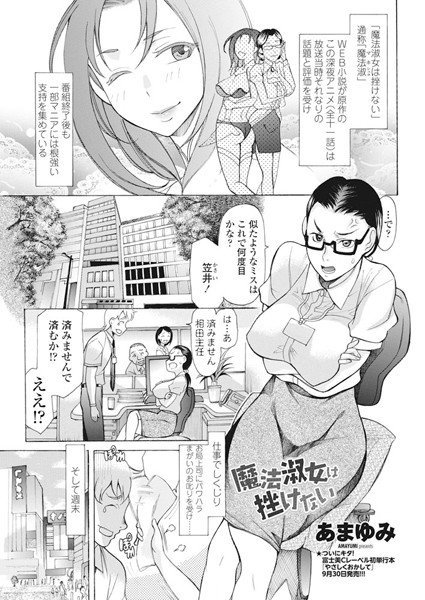 魔法淑女は挫けない（単話） メイン画像