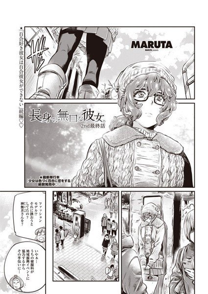 長身で、無口な彼女。2nd(単話) メイン画像