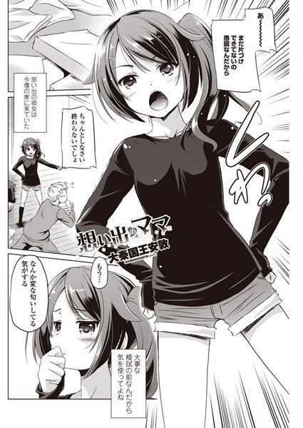 想い出のママ(単話)