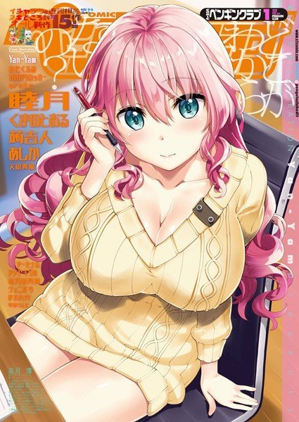 COMICペンギンクラブ 2018年1月号 メイン画像