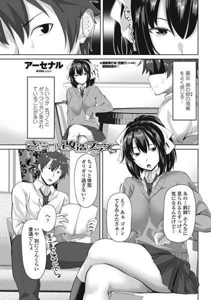 きょうだい改造プラン（単話） メイン画像