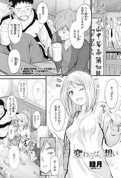 変わらない想い（単話） メイン画像
