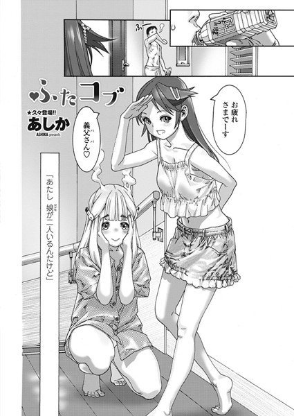 ふたコブ（単話） メイン画像