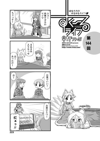 すくーるライフ（単話） メイン画像