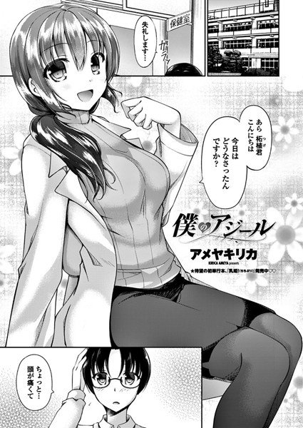 僕のアジール(単話) メイン画像