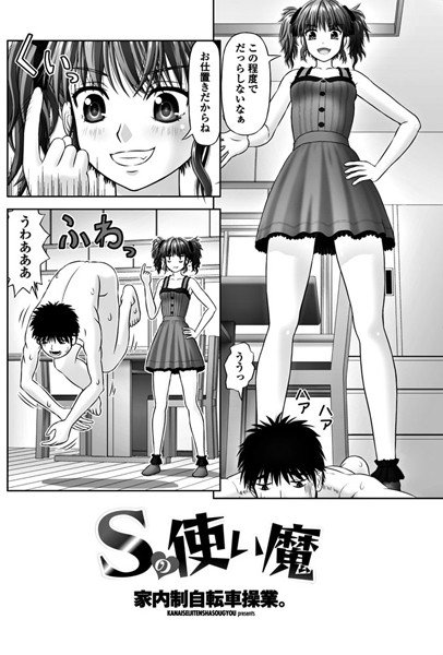 Sの使い魔（単話） メイン画像