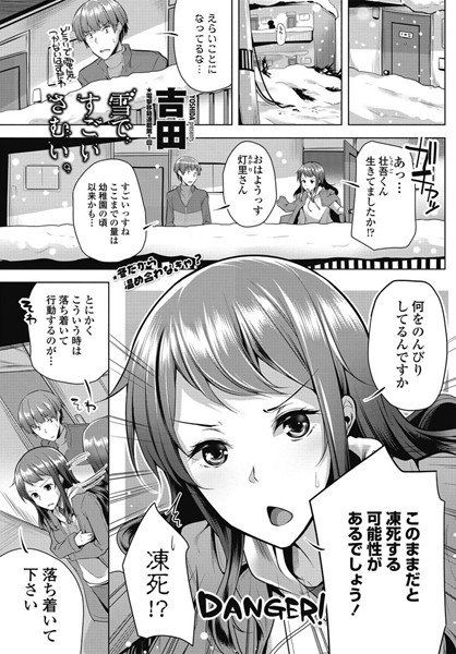 雪ですごいさむい。(単話) メイン画像