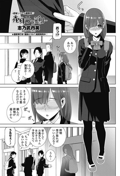 義妹ランジェリー（単話） メイン画像