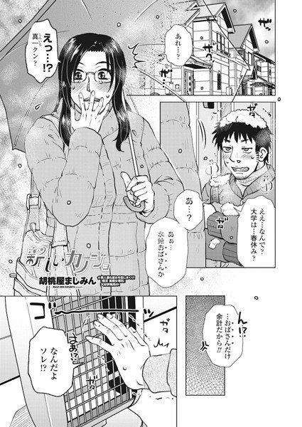 引き篭り御曹司の婚活ハーレム（単話） メイン画像