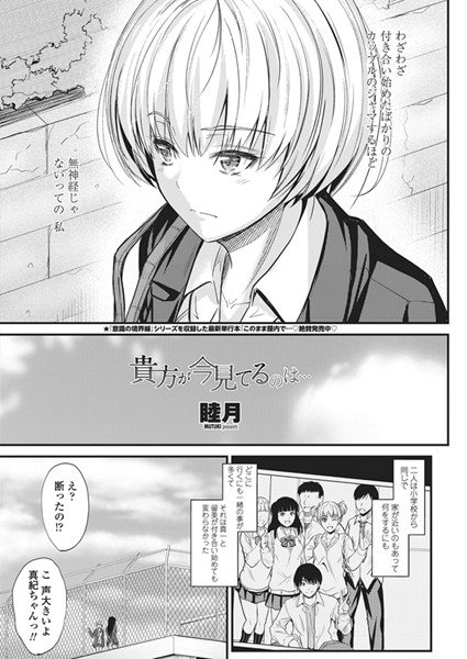 貴方が今見てるのは…（単話） メイン画像