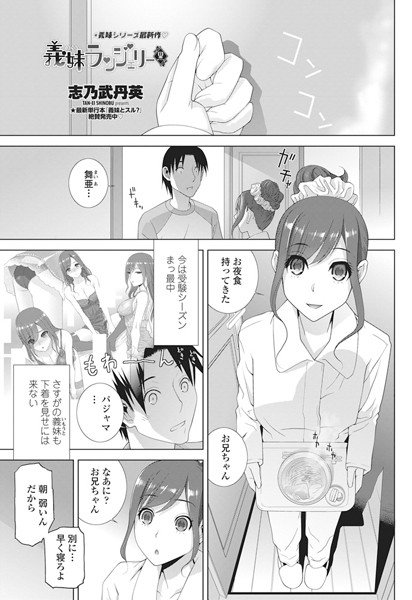 義妹ランジェリー 黒（単話） メイン画像