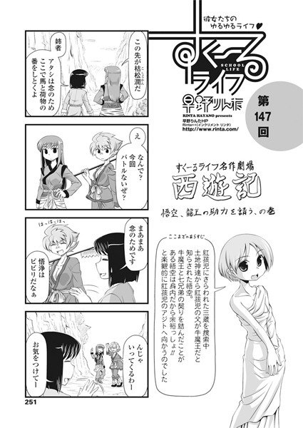 すくーるライフ（単話） メイン画像