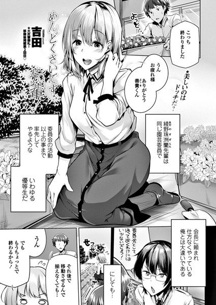 めんどくさいです、先輩！（単話） メイン画像