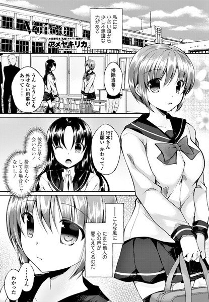 Voice(単話) メイン画像